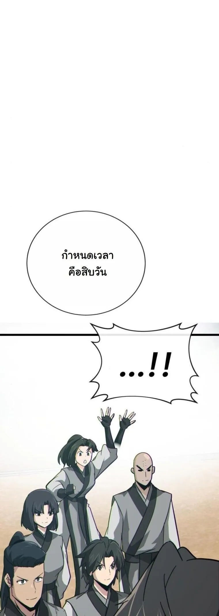 Initializing the Sect System ตอนที่ 18 หน้า 86