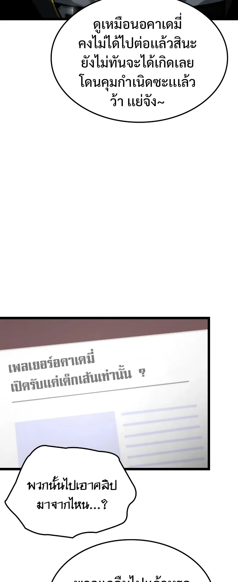 Insanely-Talented Player ตอนที่ 8 หน้า 53