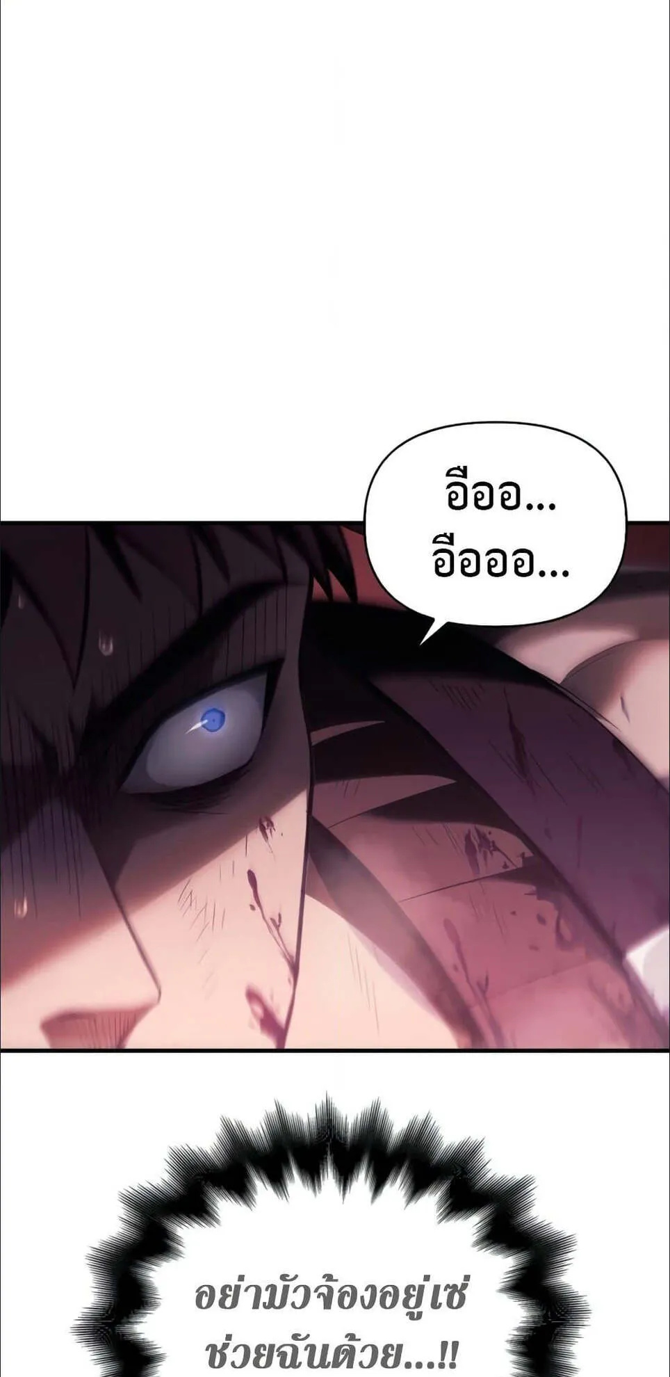 Surviving the Game as a Barbarian ตอนที่ 4 หน้า 53