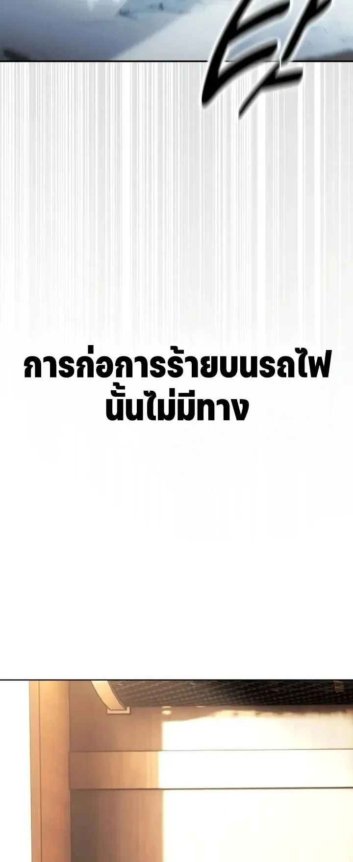 30 Years Since the Prologue ตอนที่ 2 หน้า 104