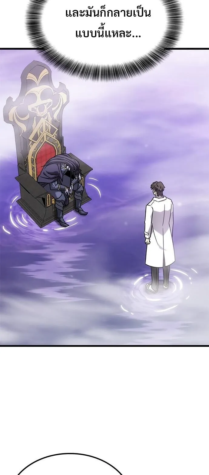 What a Bountiful Harvest, Demon Lord! ตอนที่ 59 หน้า 42