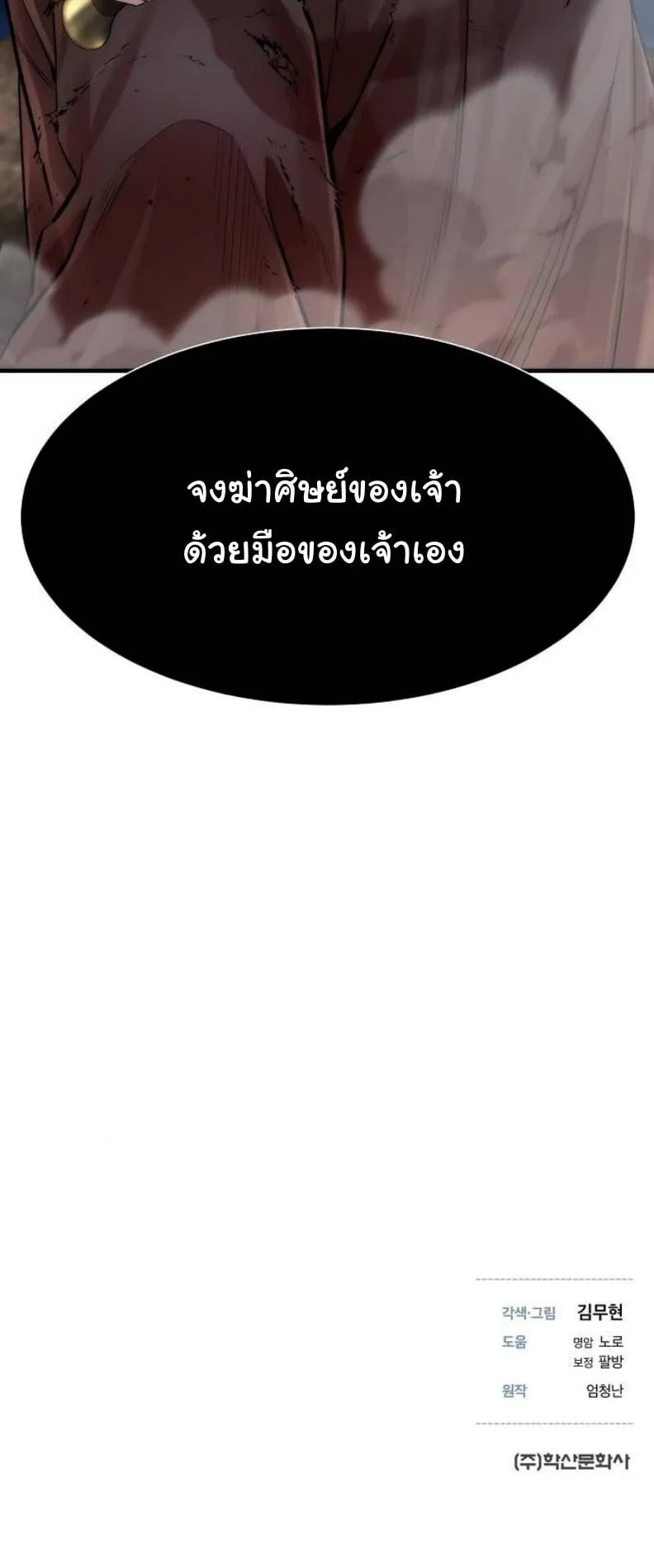 A Regressor’s Tale of Cultivation ตอนที่ 13 หน้า 78