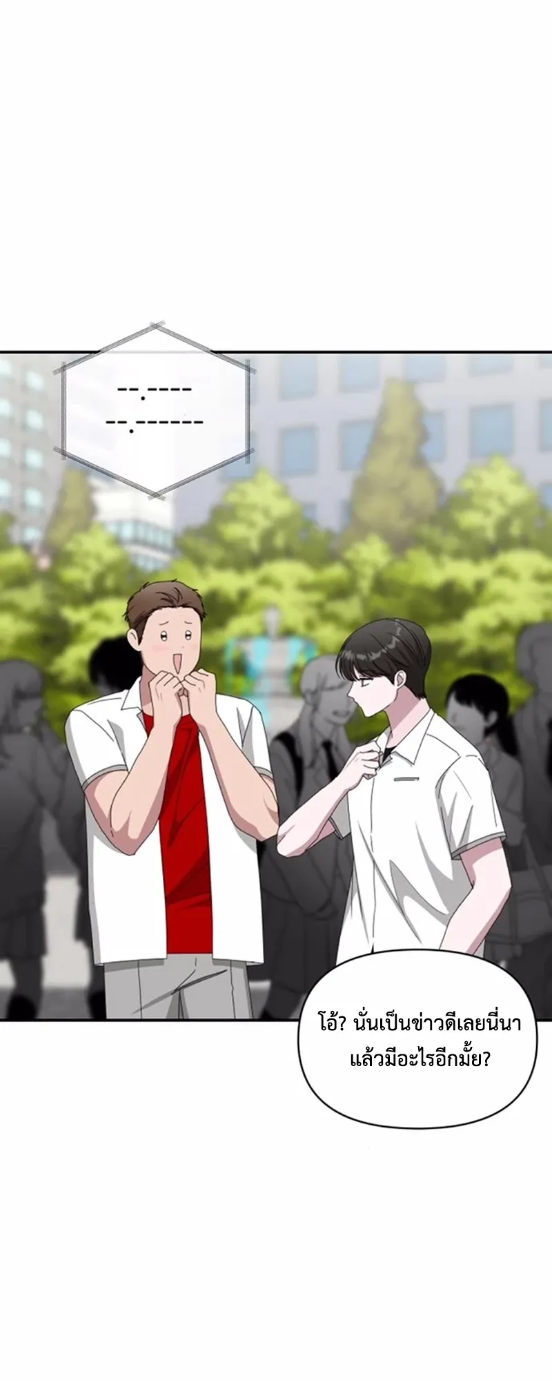 I Was Immediately Mistaken for a Monster Genius Actor ตอนที่ 52 หน้า 60