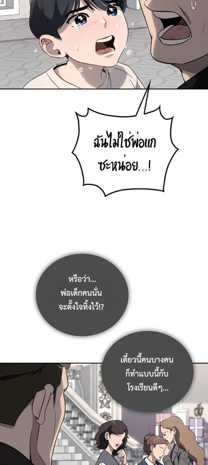 A Thousand Faces ตอนที่ 1 หน้า 52