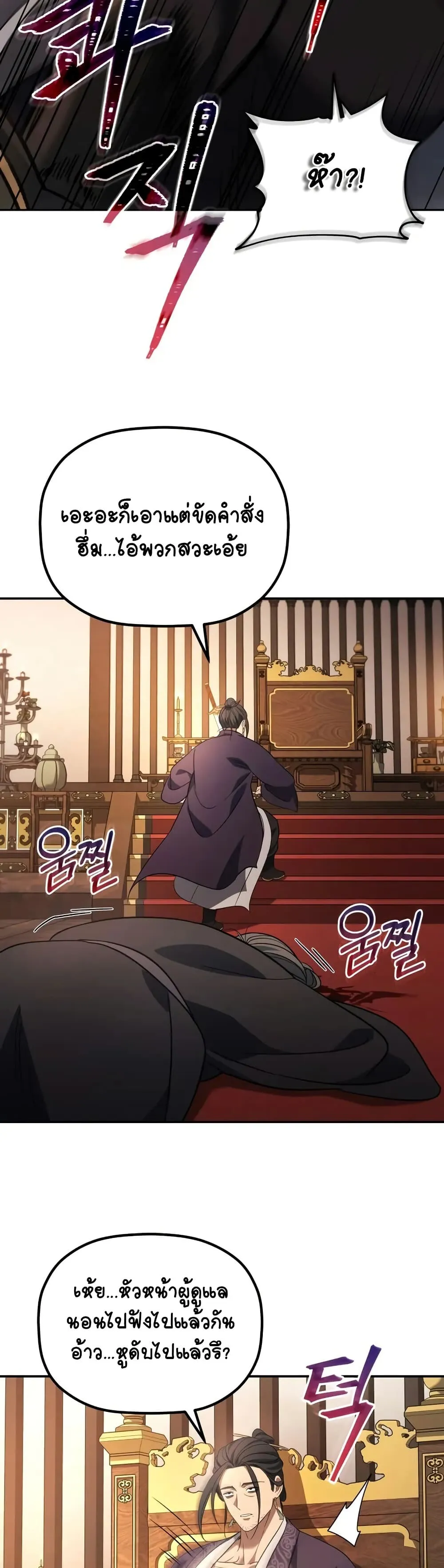 The Youngest Son of the Eunhae Sangdan ตอนที่ 7 หน้า 42