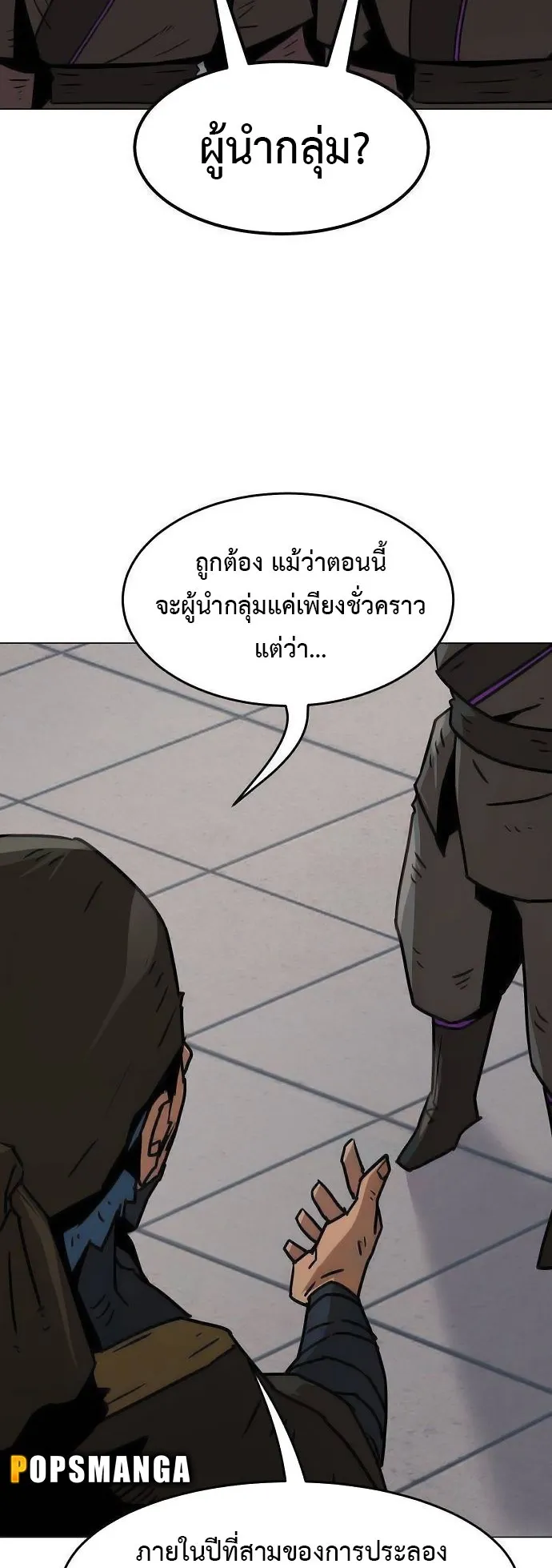 Becoming the Sacheon Dang’s Swordsmaster-Rank Young Lord ตอนที่ 7 หน้า 4
