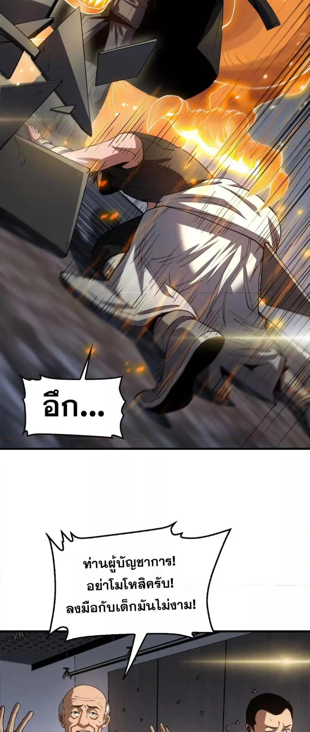 Doomsday Sword God ตอนที่ 66 หน้า 15