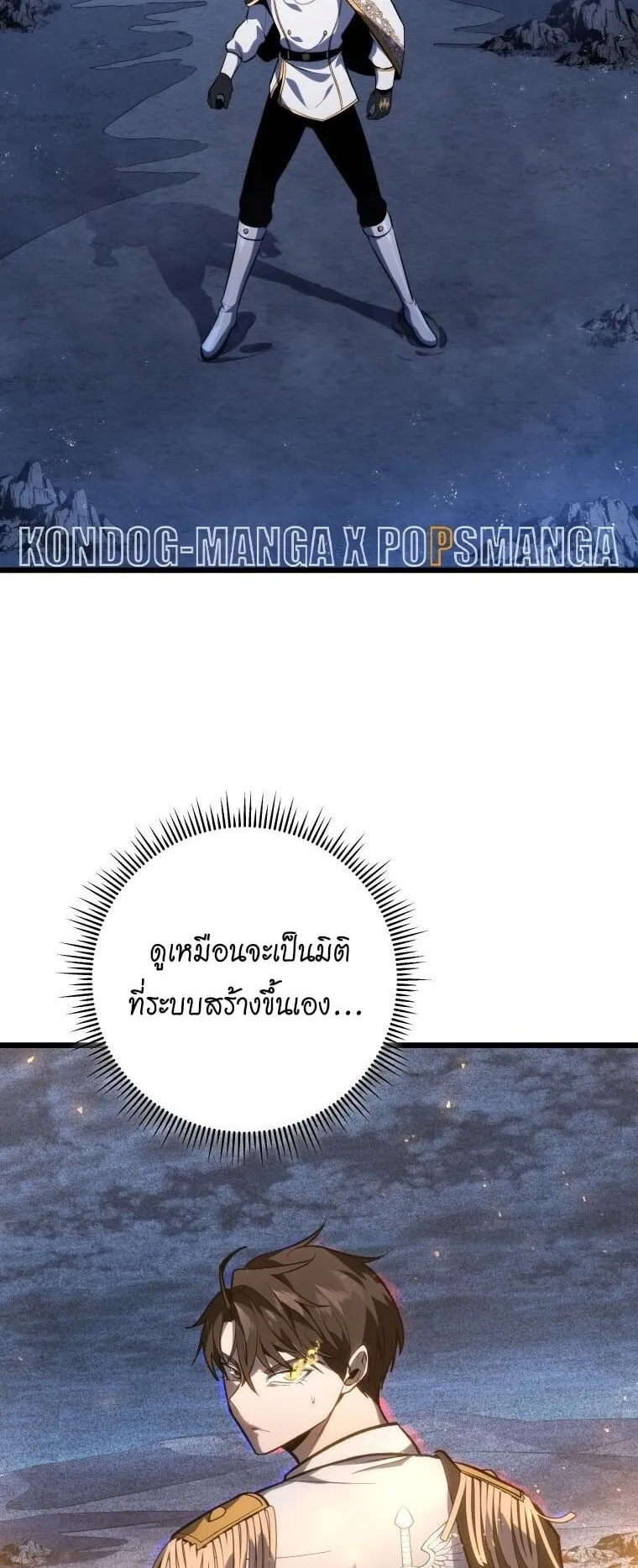 A Dragonslayer’s Peerless Regression ตอนที่ 43 หน้า 36