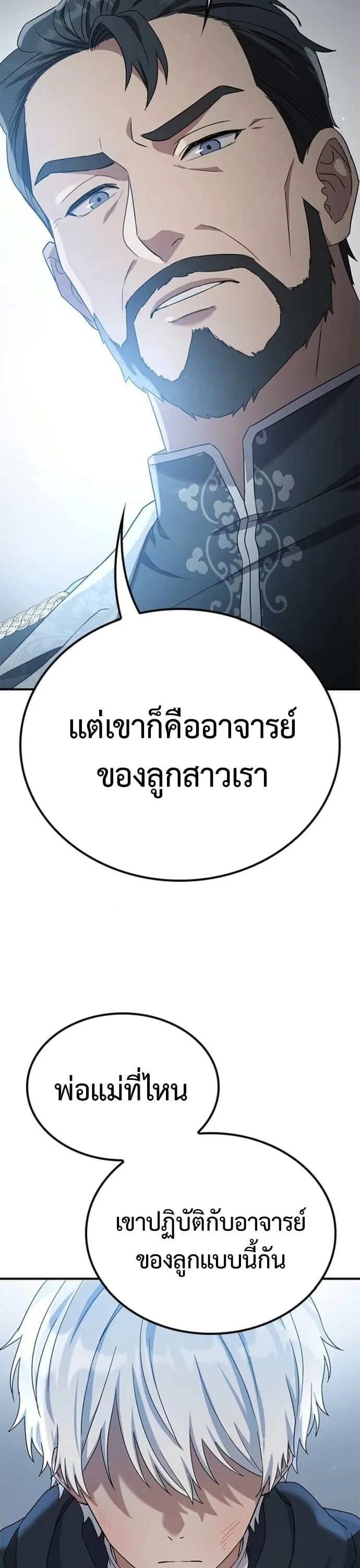 Noble Lady Reformation Guide ตอนที่ 9 หน้า 44
