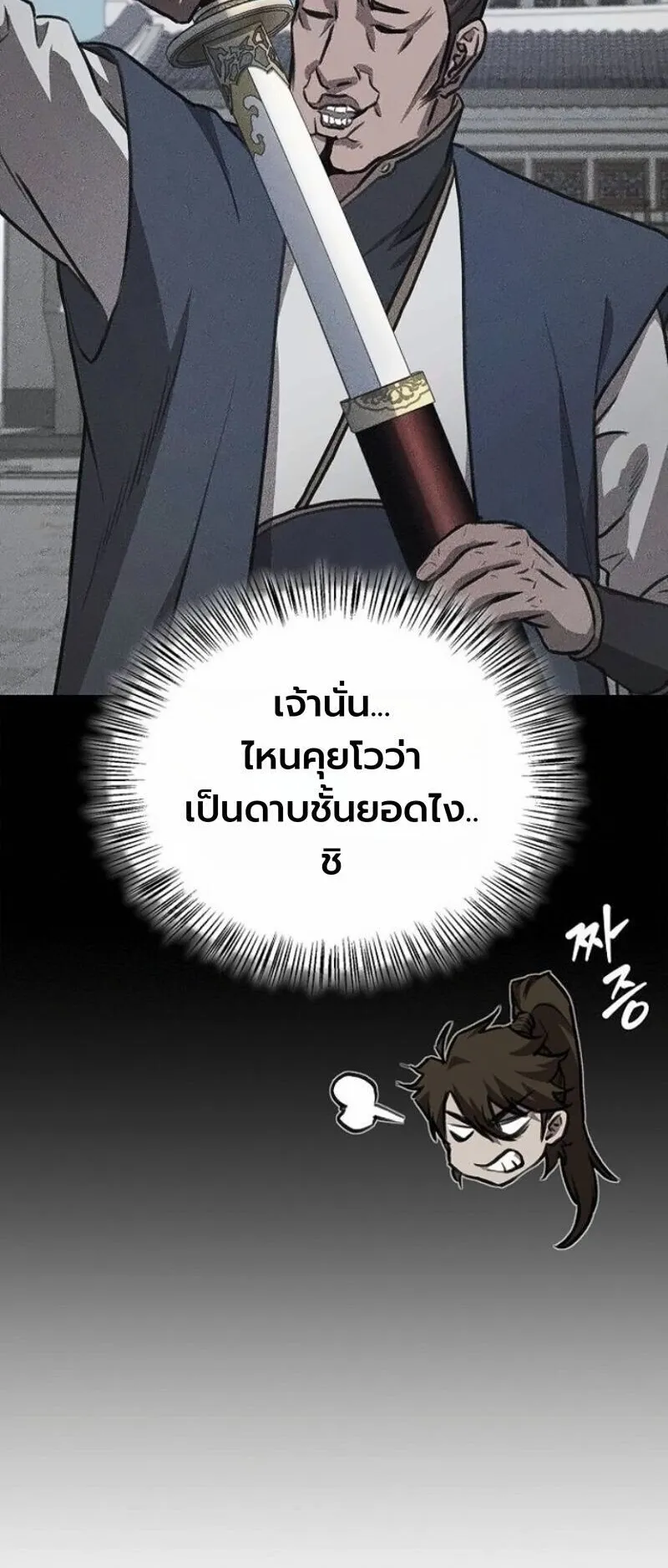 The Demonic Cult Instructor Returns ตอนที่ 40 หน้า 42