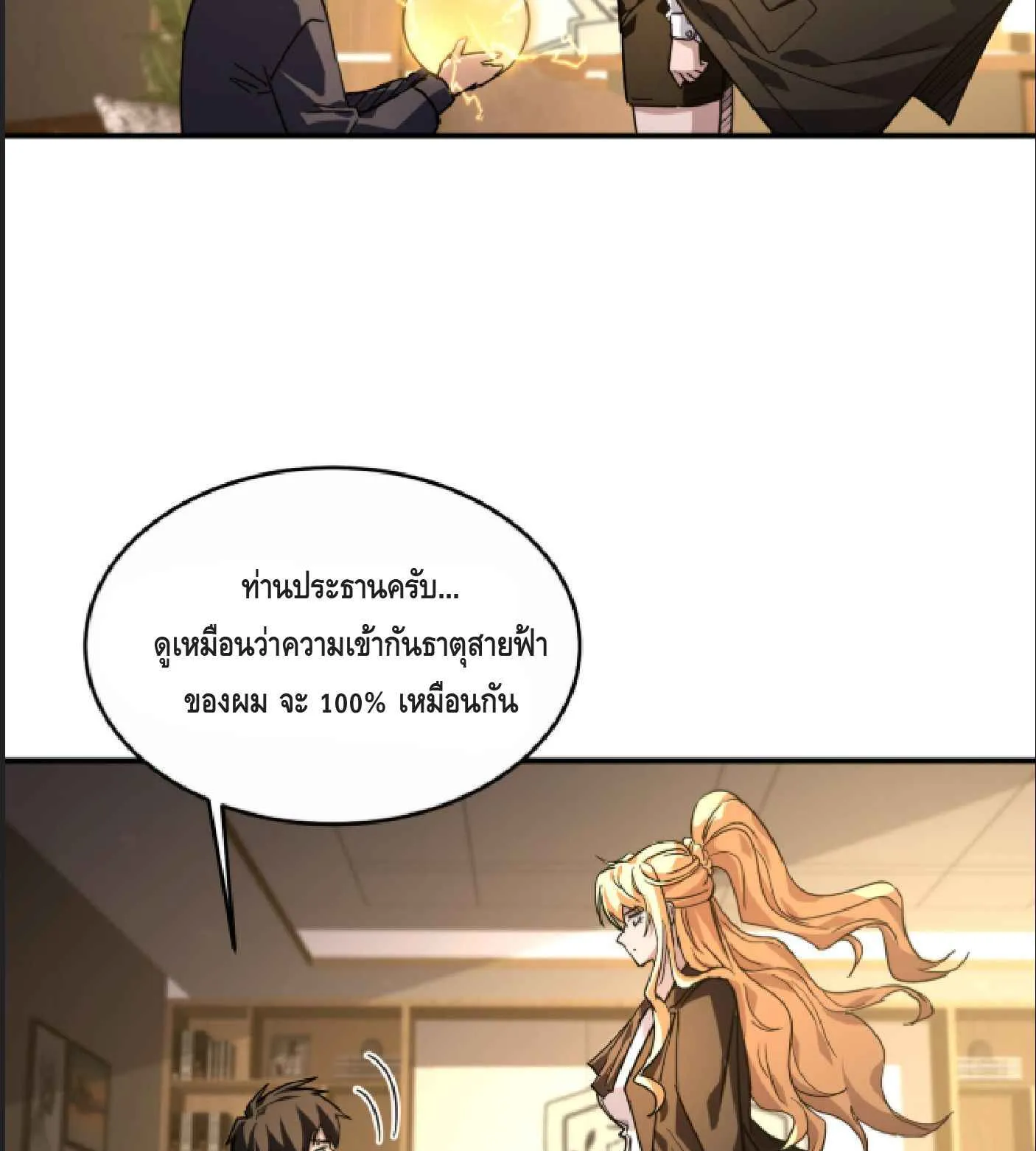High Martial Arts: Sweeping Through Three Thousand ตอนที่ 9 หน้า 53
