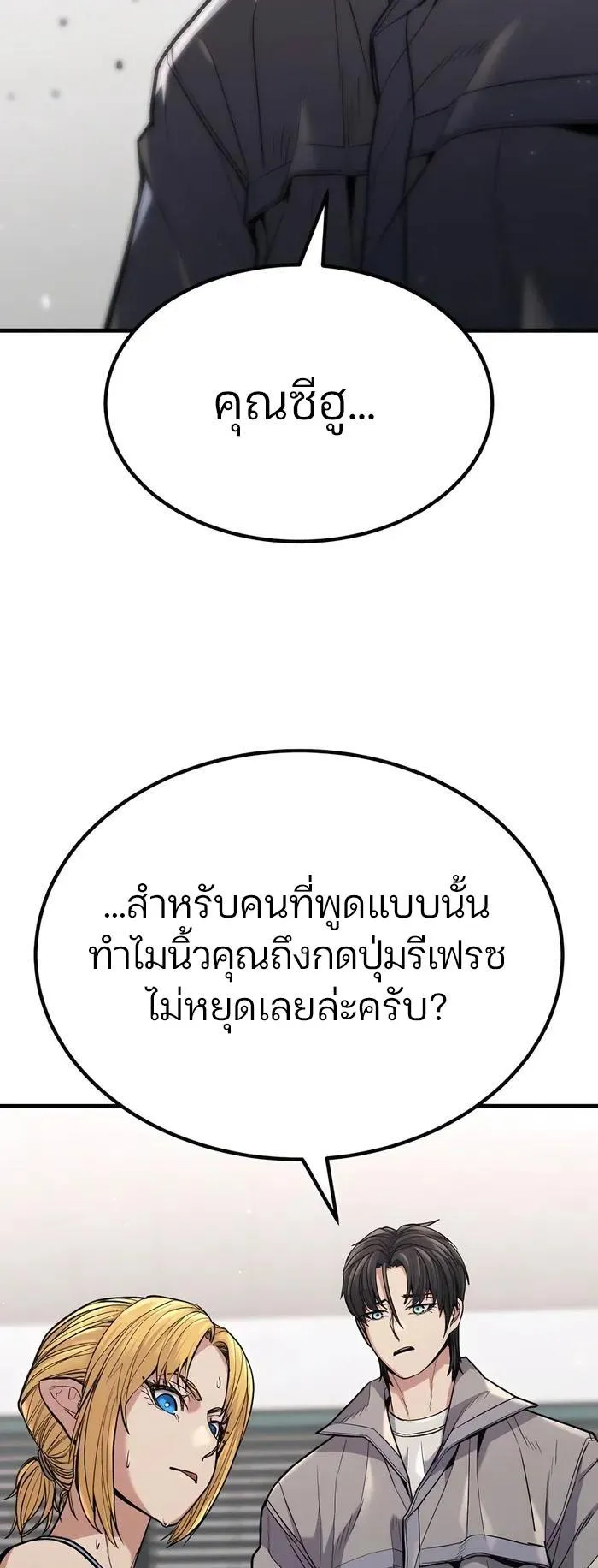 Expelled Hero Is Too Strong ตอนที่ 6 หน้า 96