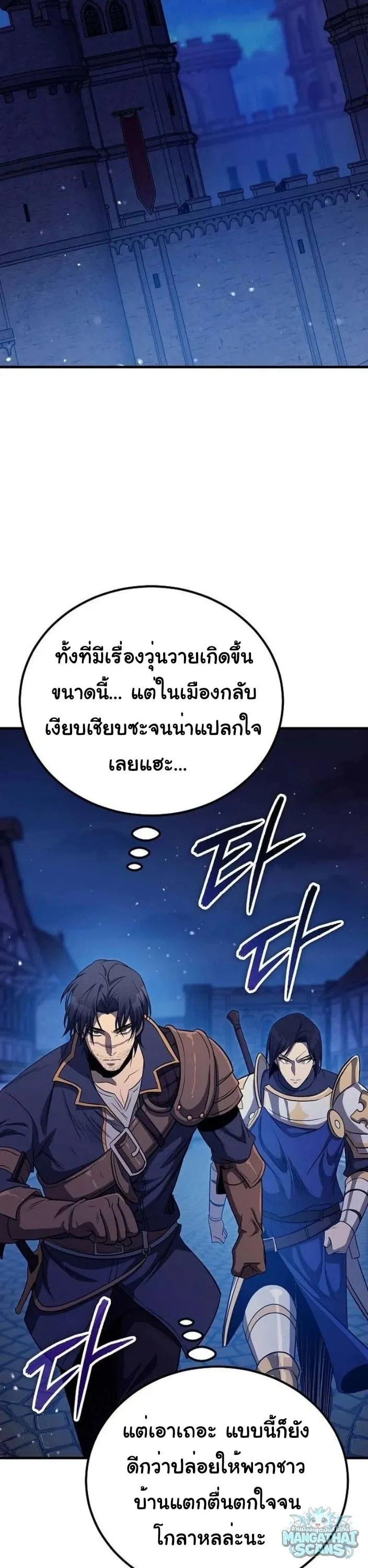 A Rogue Guard in a Medieval Fantasy ตอนที่ 30 หน้า 26