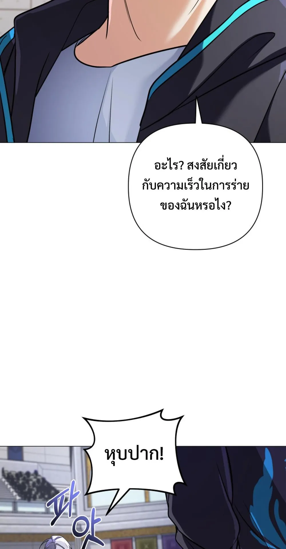 The Return of the Mythical Archmage ตอนที่ 6 หน้า 55