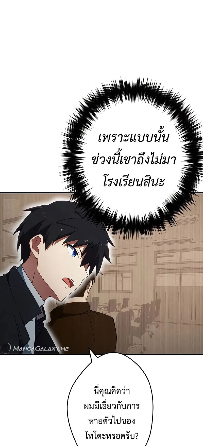 The God-Slaying Copycat ตอนที่ 17 หน้า 9