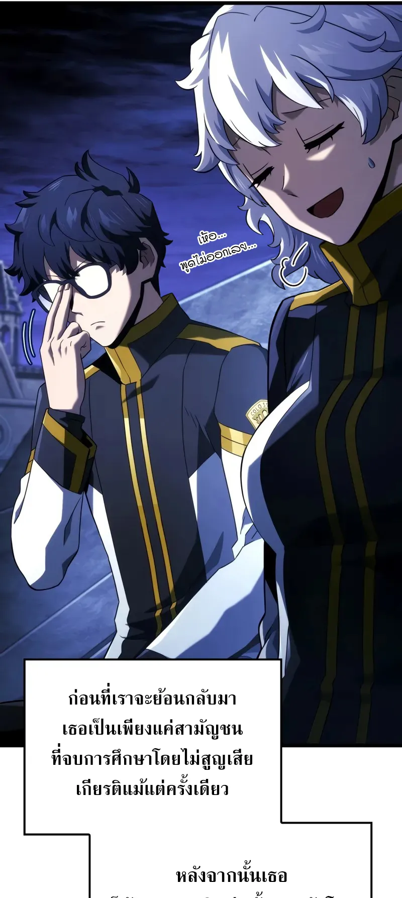 Revenge of the Iron-Blooded Sword Hound ตอนที่ 96 หน้า 16