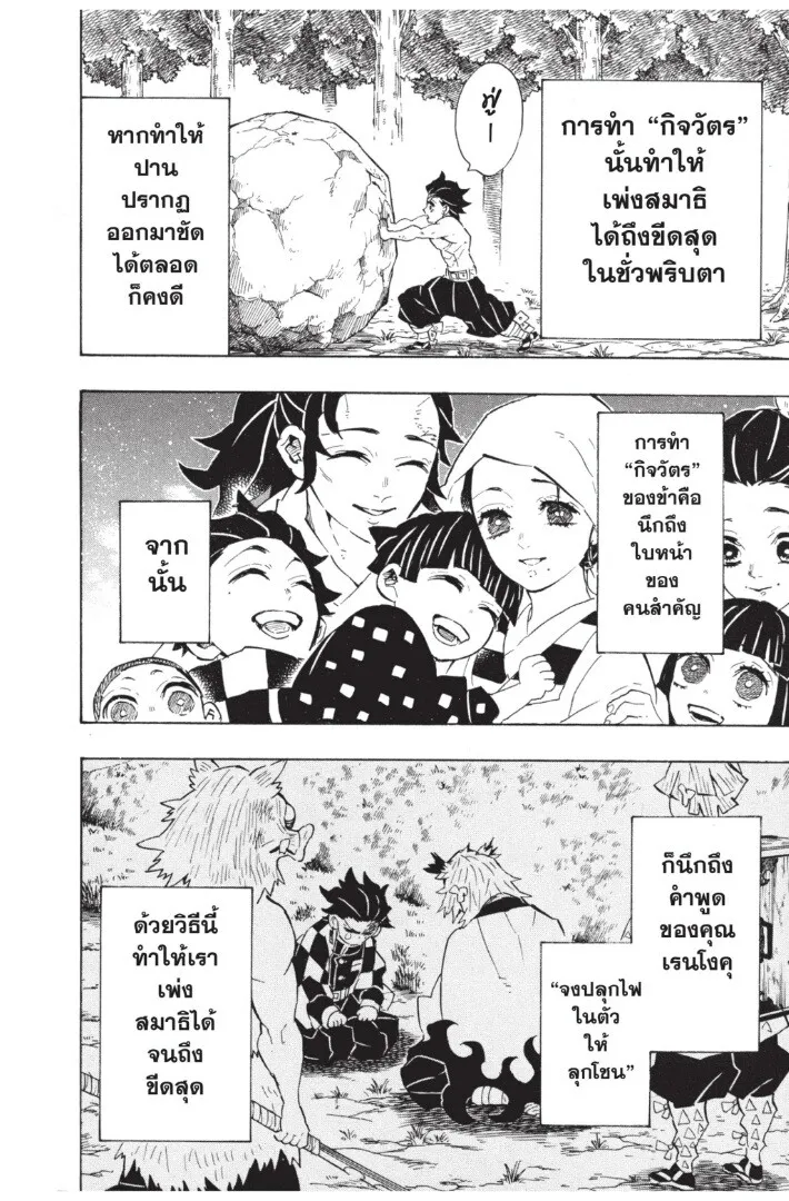 Kimetsu no yaiba ตอนที่ 134 หน้า 26