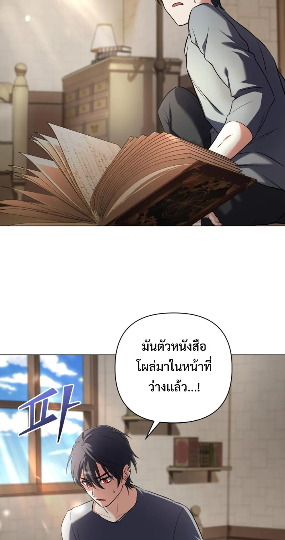 The Return of the Mythical Archmage ตอนที่ 3 หน้า 21