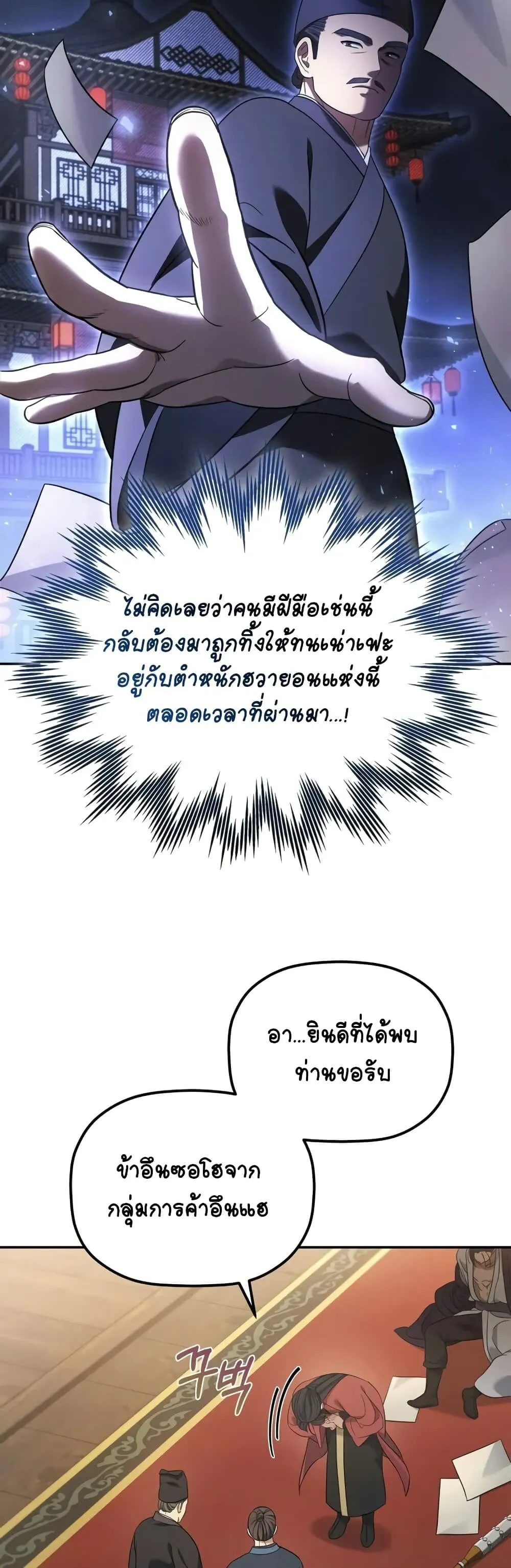 The Youngest Son of the Eunhae Sangdan ตอนที่ 8 หน้า 47