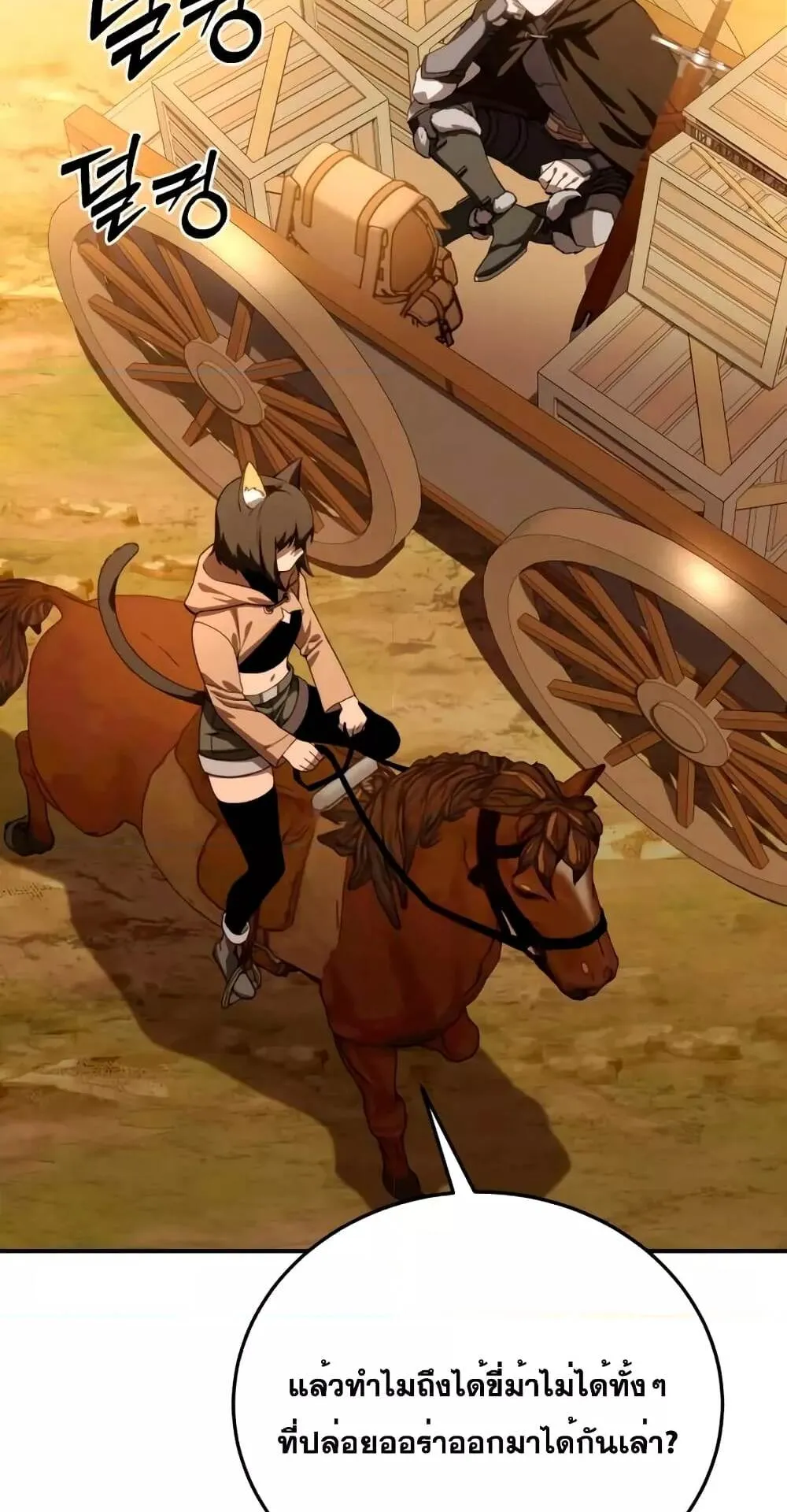 Star-Embracing Swordmaster ตอนที่ 28 หน้า 102