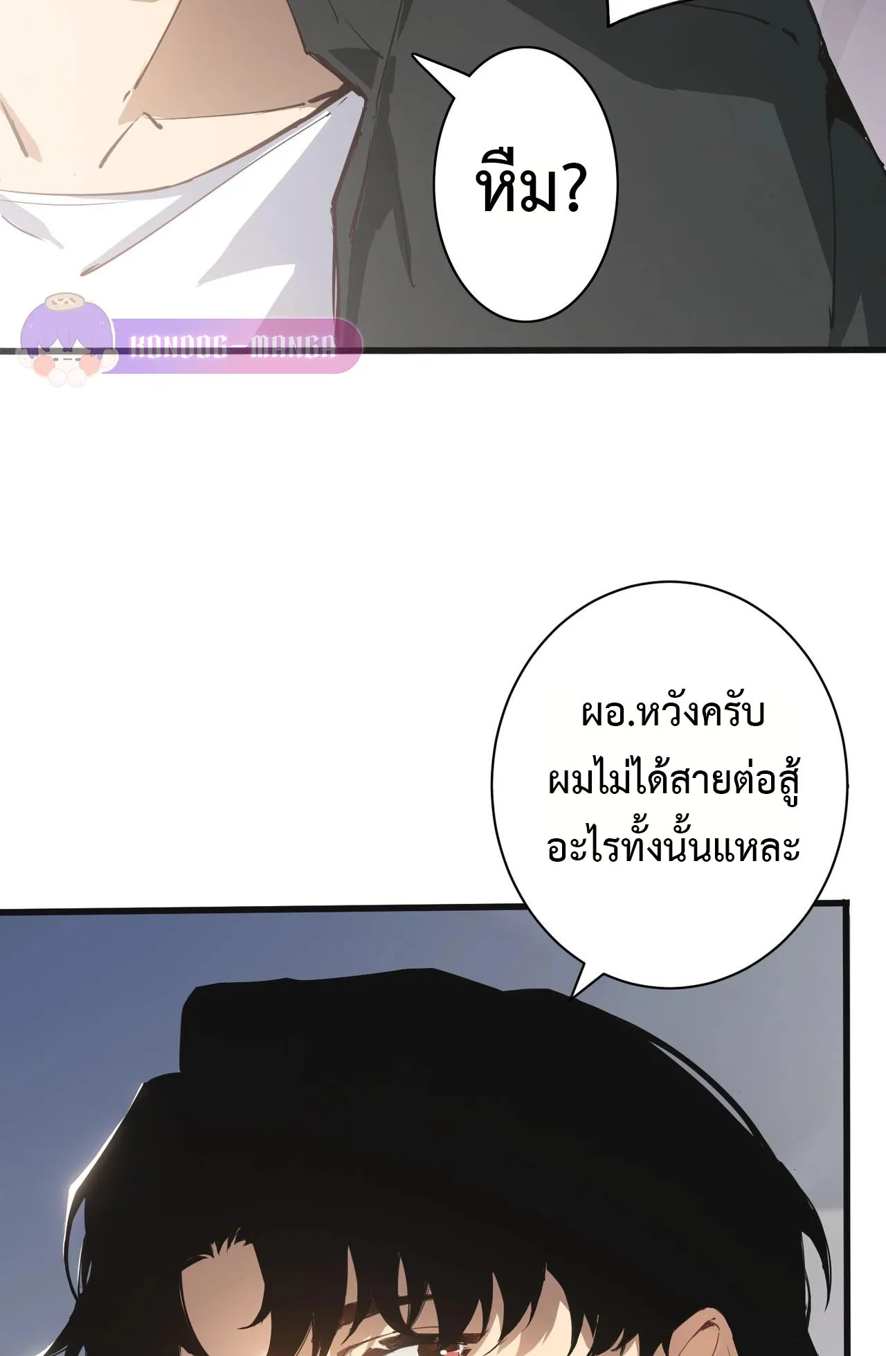 Overlord of Insects ตอนที่ 1 หน้า 26