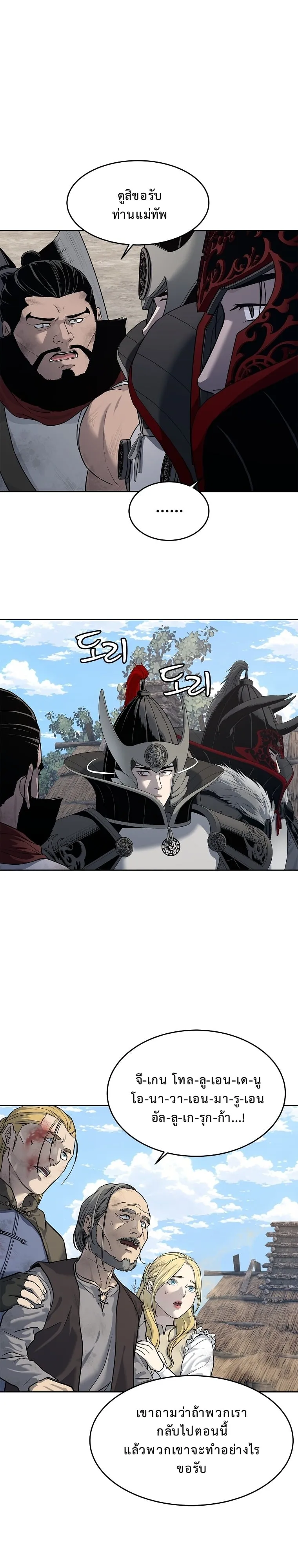 The Iron Emperor ตอนที่ 9 หน้า 38