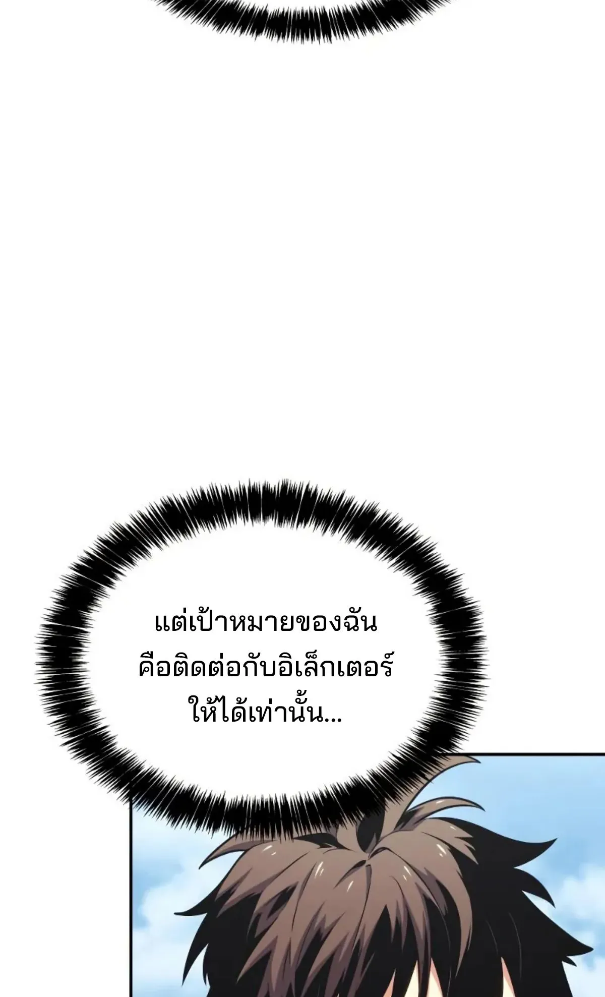 The Cold-Blooded Warrior ตอนที่ 4 หน้า 106