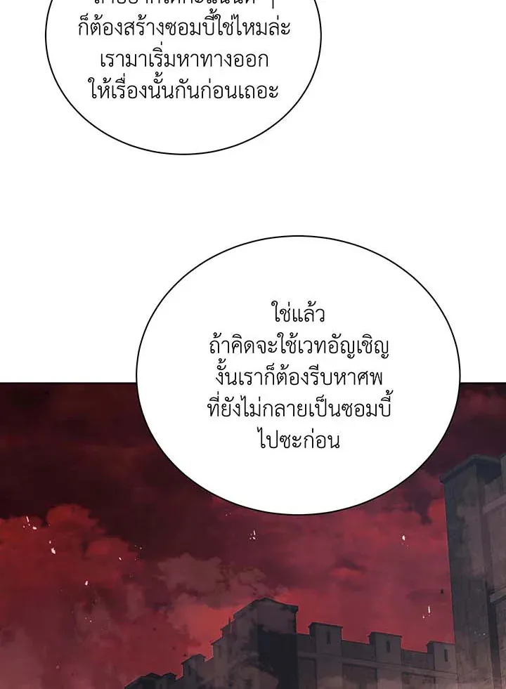 Necromancer Academy’s Genius Summoner Chapter 112 หน้า 101