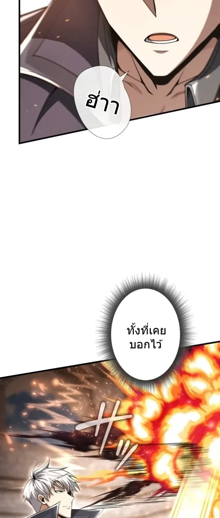 100 Million Years Later The Ultimate Weapon Return ตอนที่ 12 หน้า 74