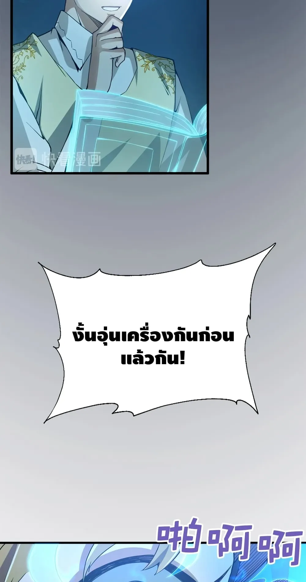 Lord’s Gold Coins ตอนที่ 2 หน้า 46