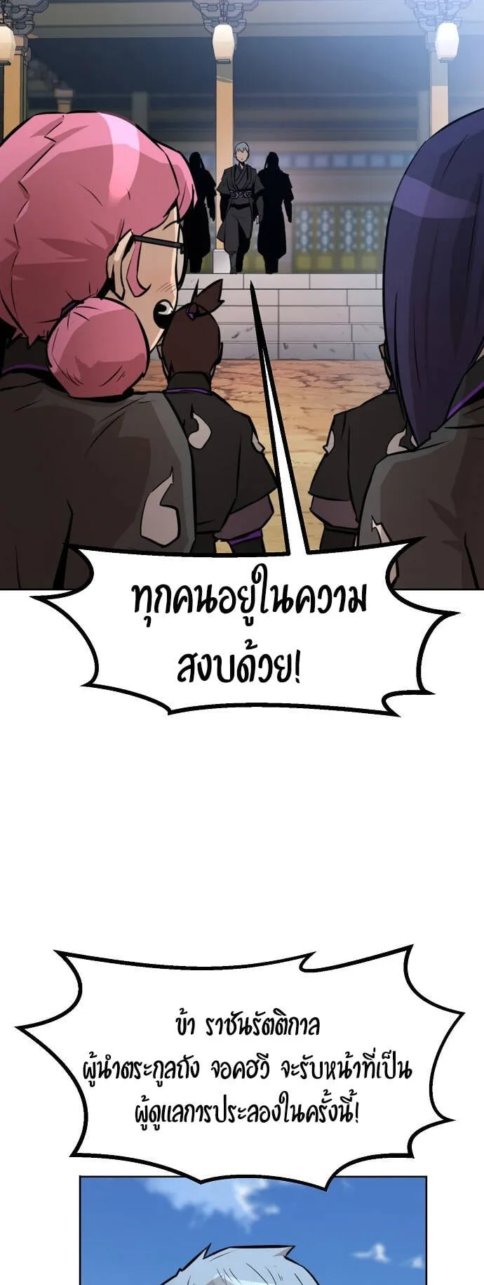 Becoming the Swordmaster Rank Young Lord of the Sichuan Tang Family ตอนที่ 2 หน้า 100