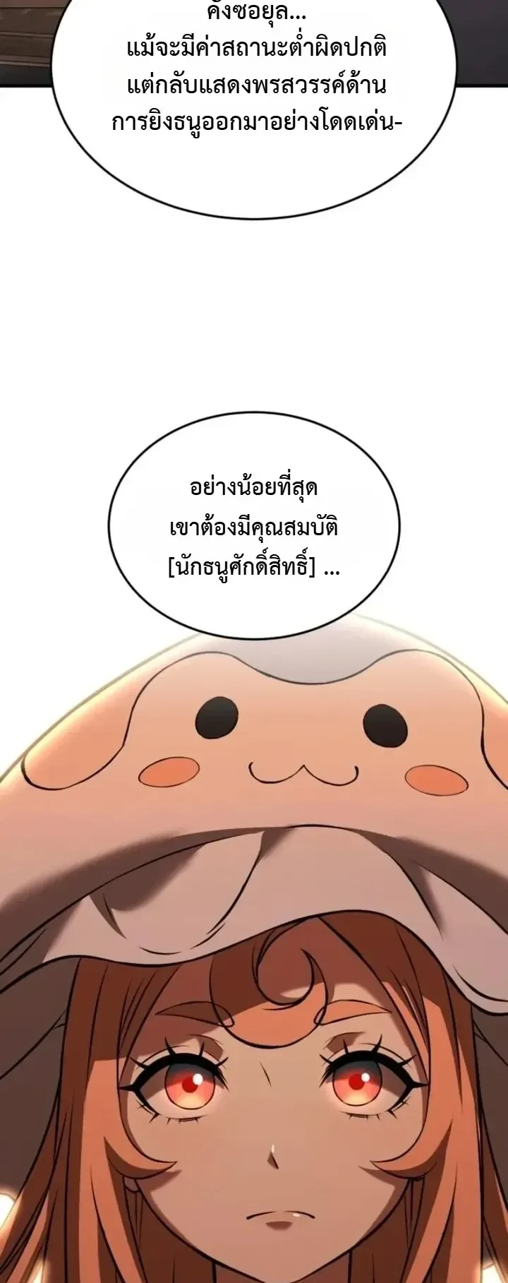 Transcendence Due To A System Error ตอนที่ 5 หน้า 61