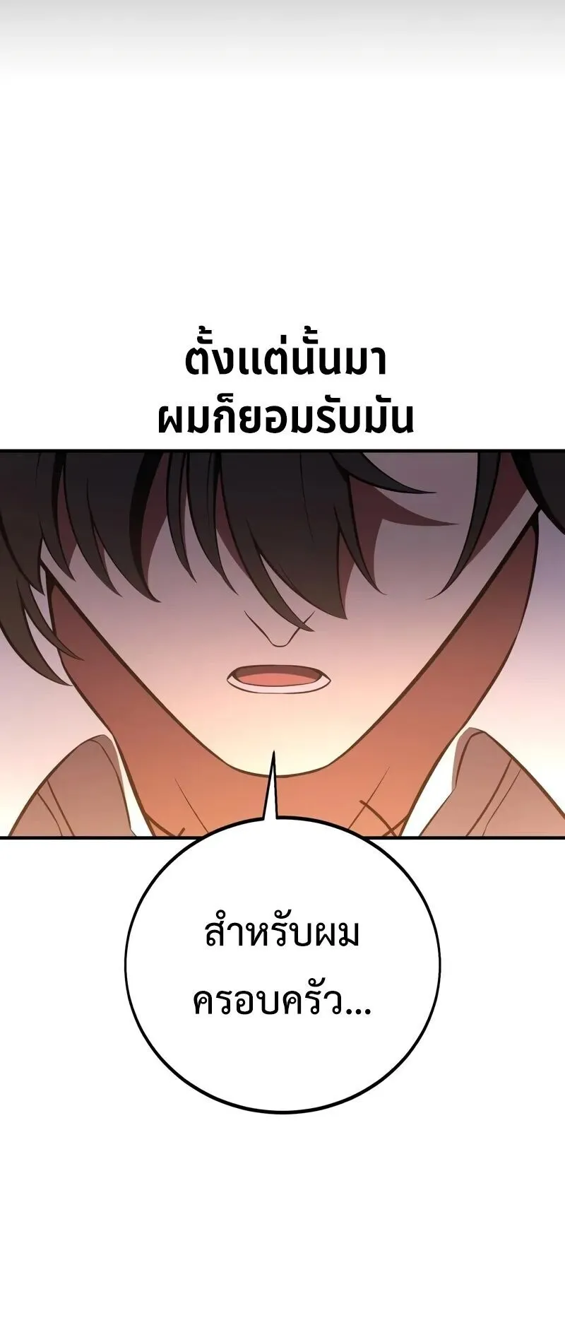 I Killed an Academy Player ตอนที่ 102 หน้า 21