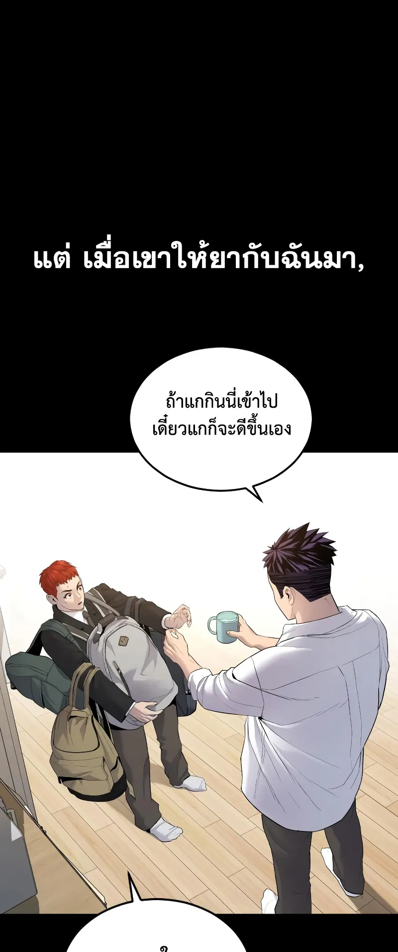 Juvenile Offender ตอนที่ 2 หน้า 67