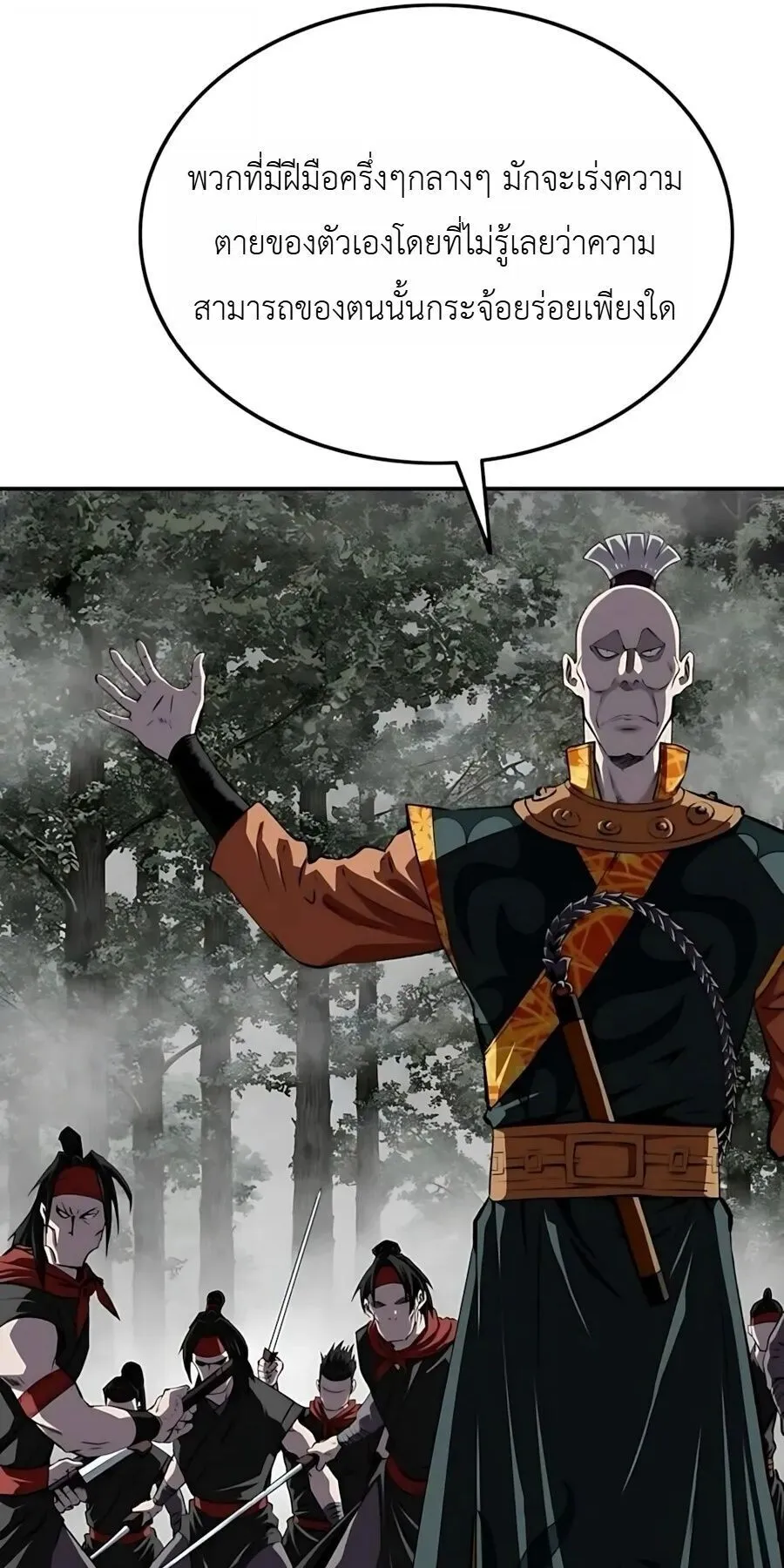 The Supreme Demonic Sword ตอนที่ 31 หน้า 41