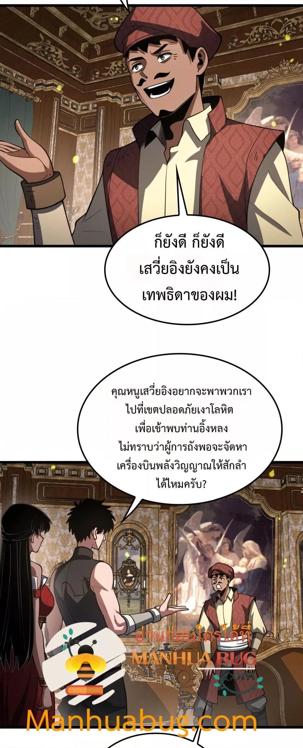 Doomsday Sword God ตอนที่ 70 หน้า 17