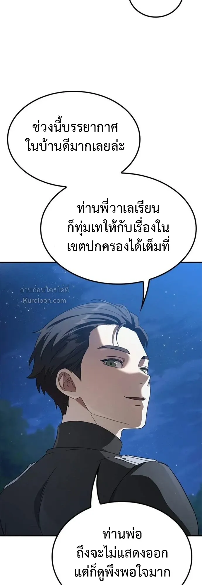 Noble Lady Reformation Guide ตอนที่ 11 หน้า 54