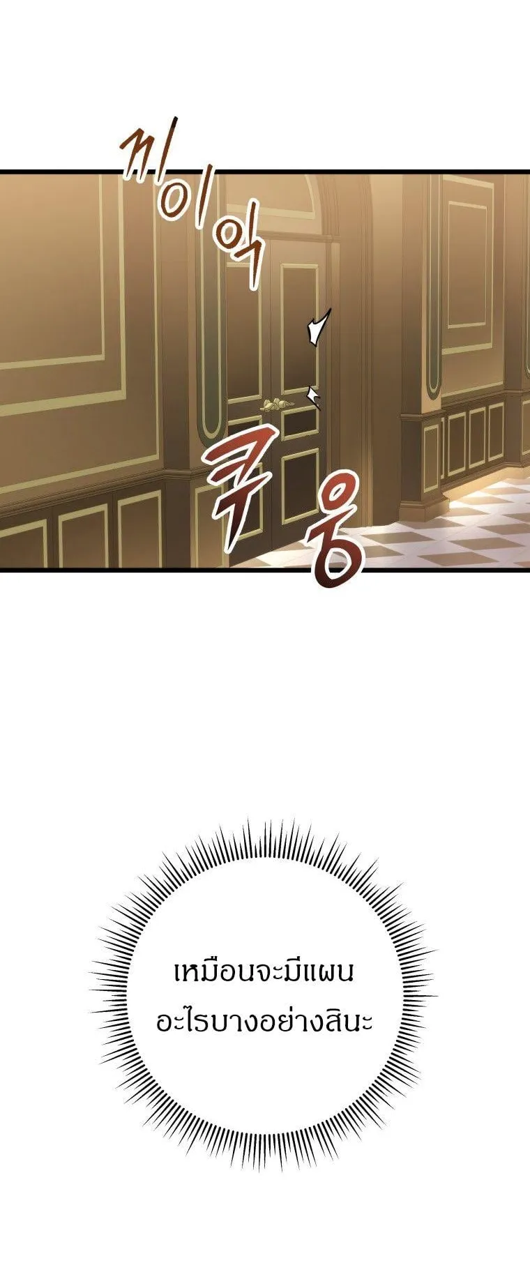 A Dragonslayer’s Peerless Regression ตอนที่ 28 หน้า 51