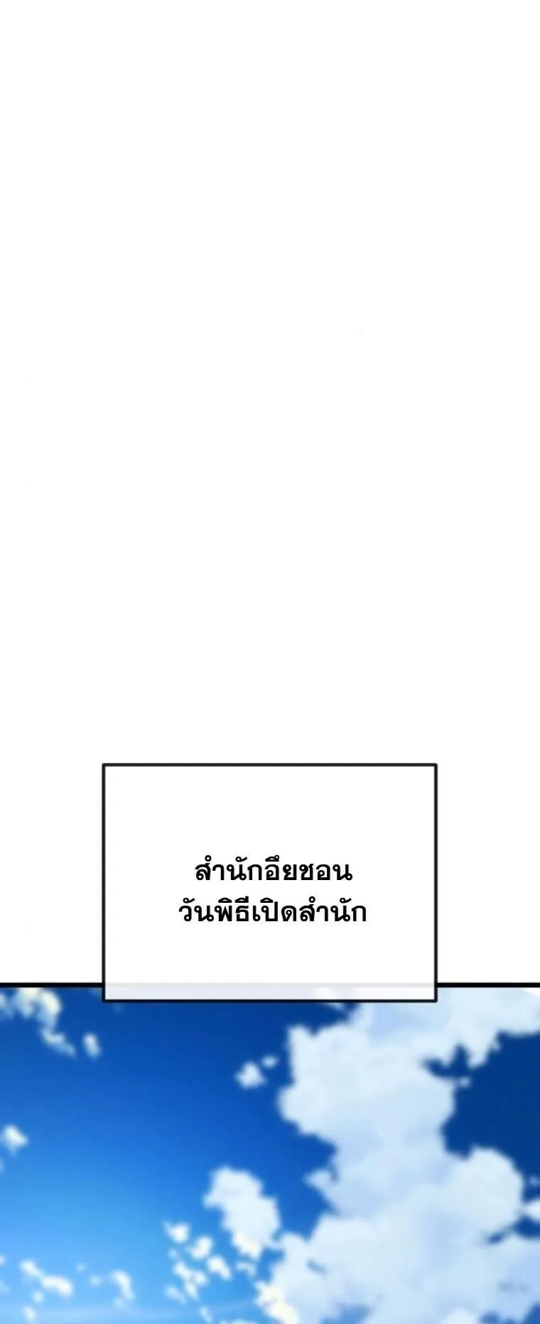 Initializing the Sect System ตอนที่ 8 หน้า 18