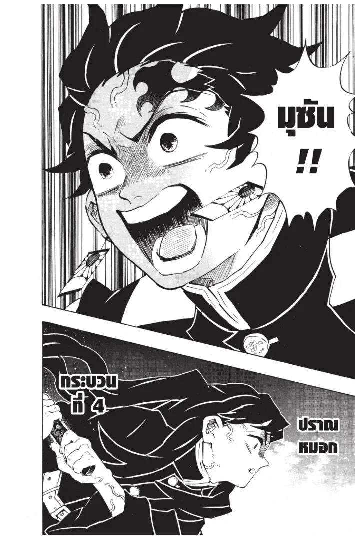 Kimetsu no yaiba ตอนที่ 134 หน้า 116