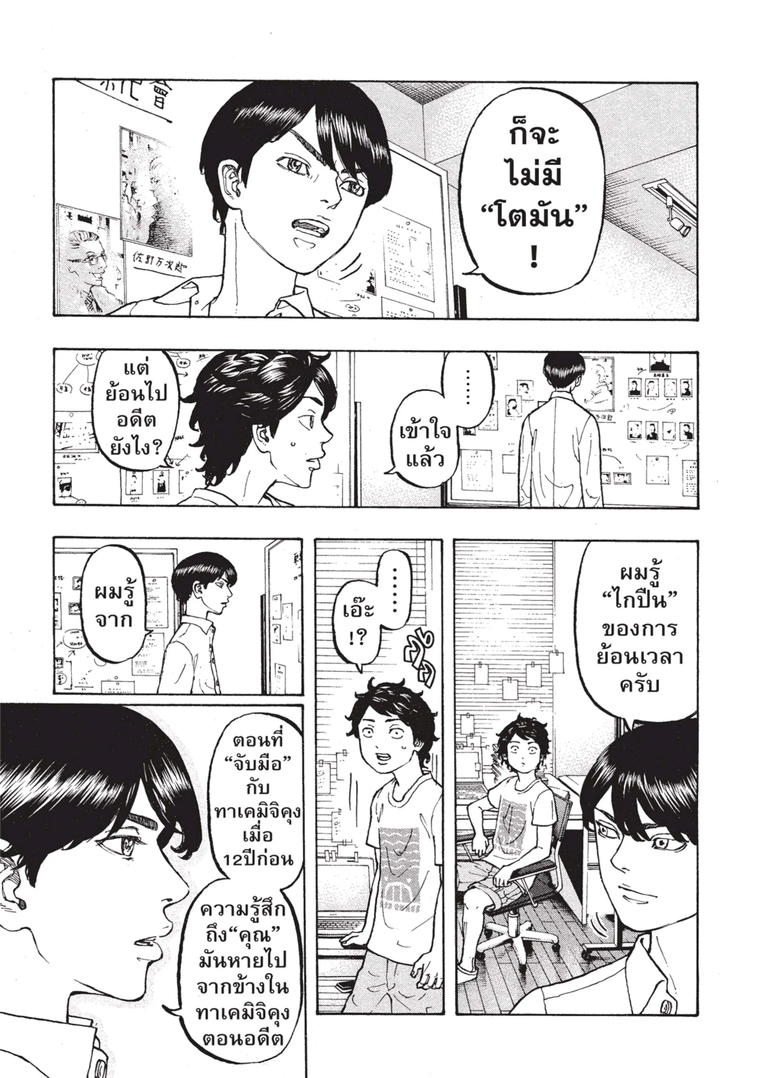 Tokyo Revengers ตอนที่ 2 หน้า 6