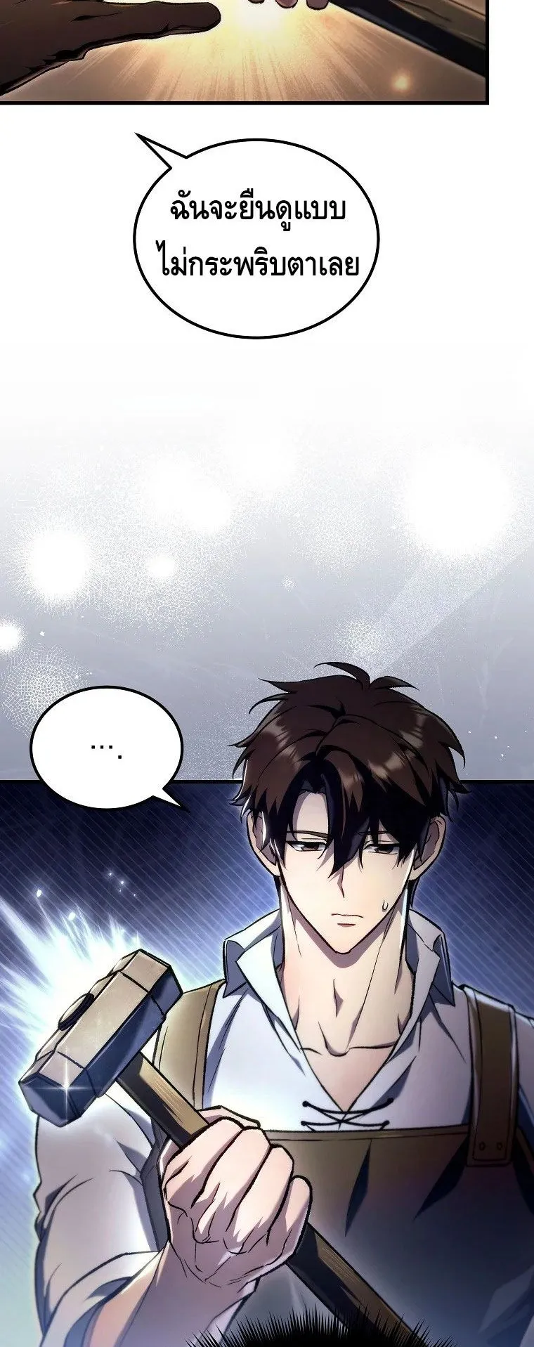 The Genius Blacksmith’s Game ตอนที่ 3 หน้า 7