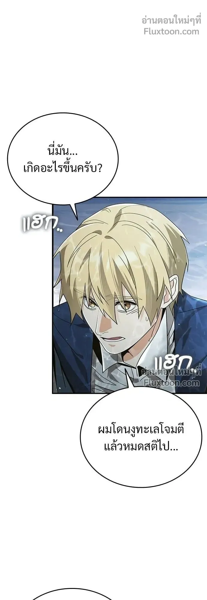 A Cadet Becomes a Prophet ตอนที่ 25 หน้า 31