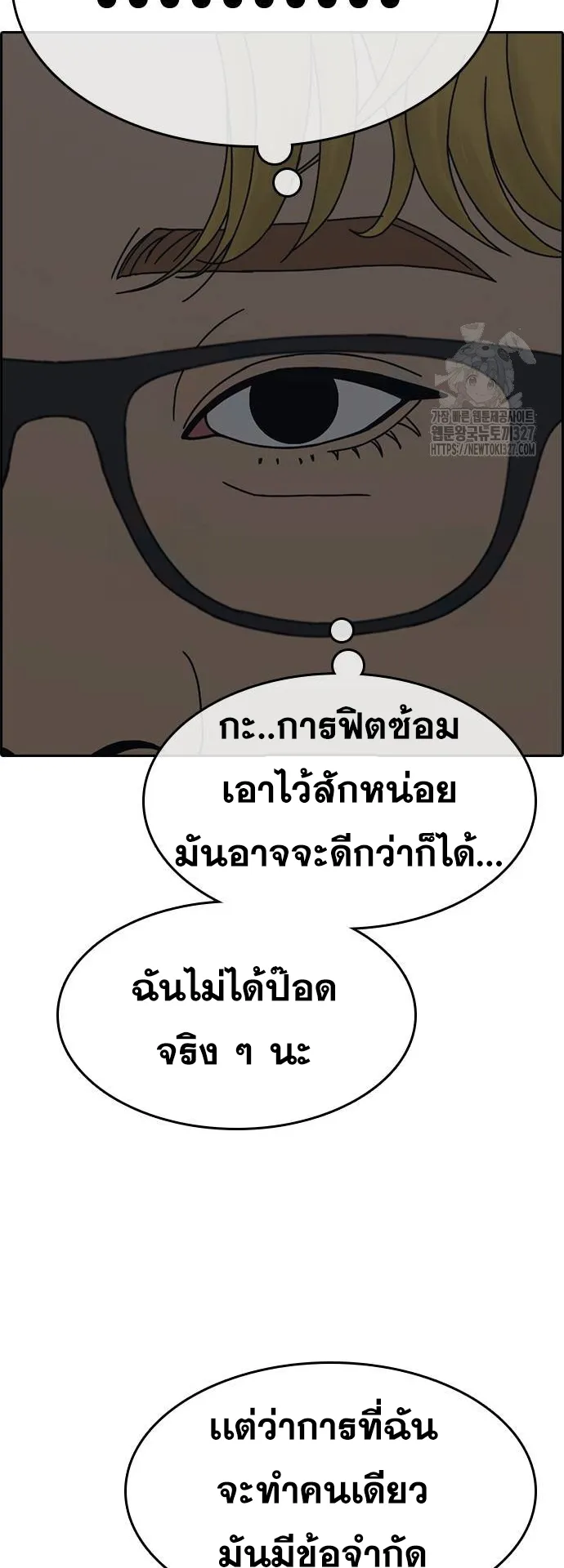 Loser Life 2 ตอนที่ 13 หน้า 62