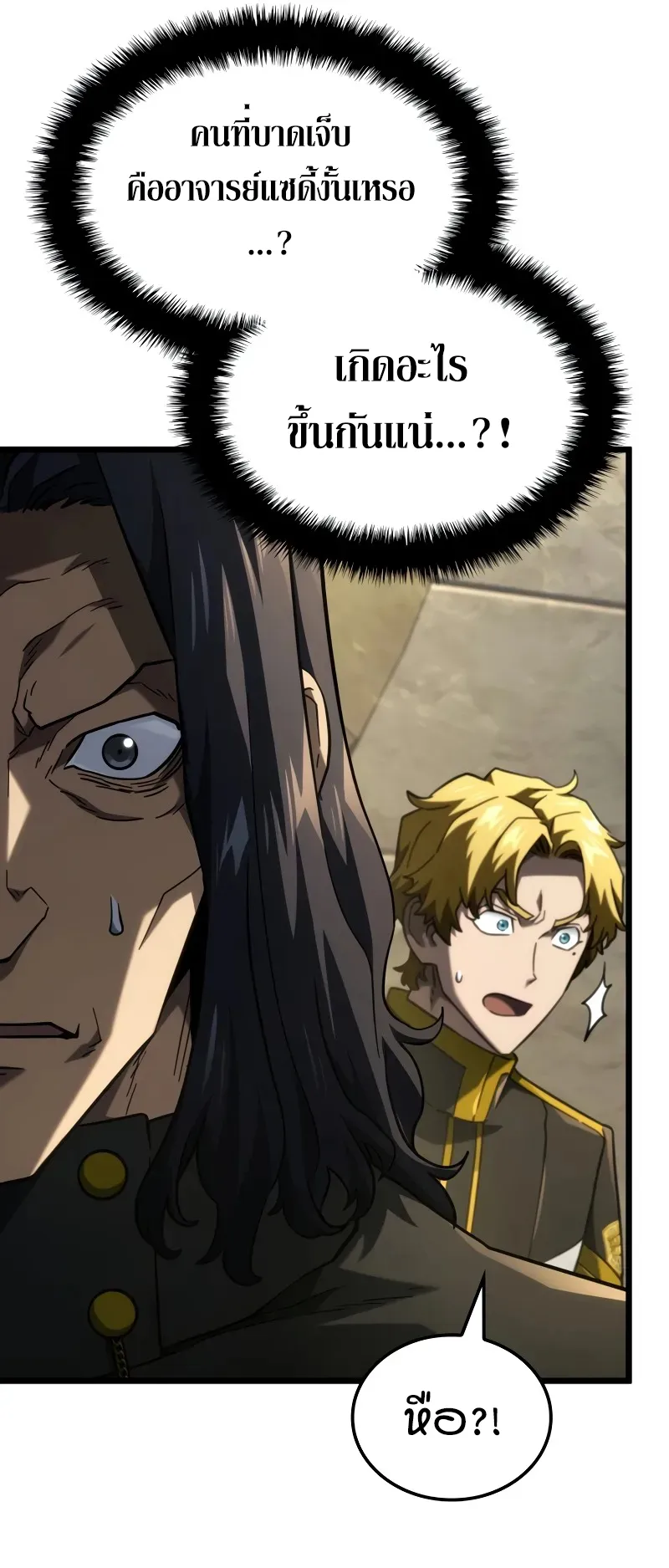 Revenge of the Iron-Blooded Sword Hound ตอนที่ 98 หน้า 9