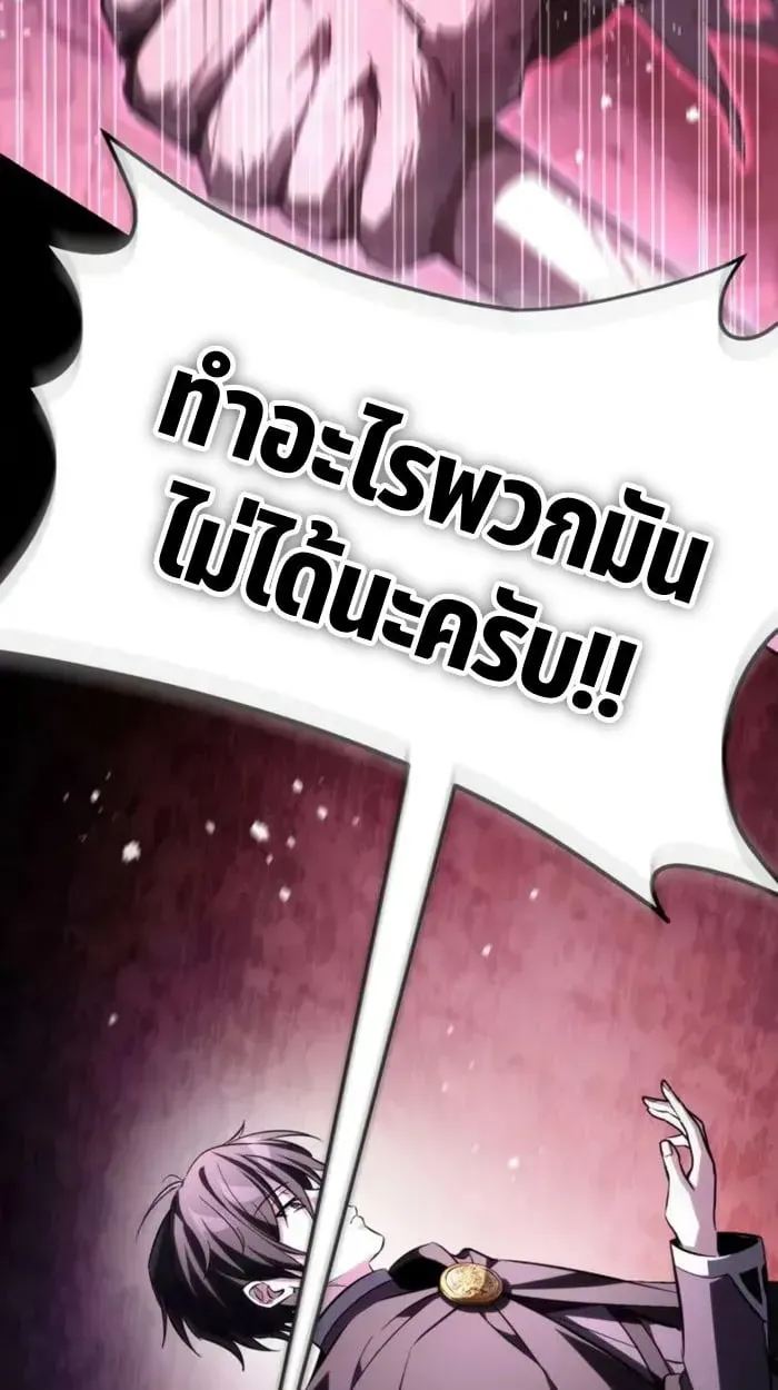 Raising Villains the Right Way ตอนที่ 6 หน้า 187