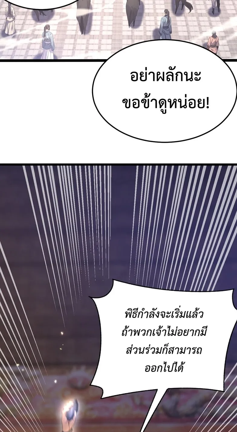 I Took Over the Demonic Sect Master ตอนที่ 2 หน้า 44