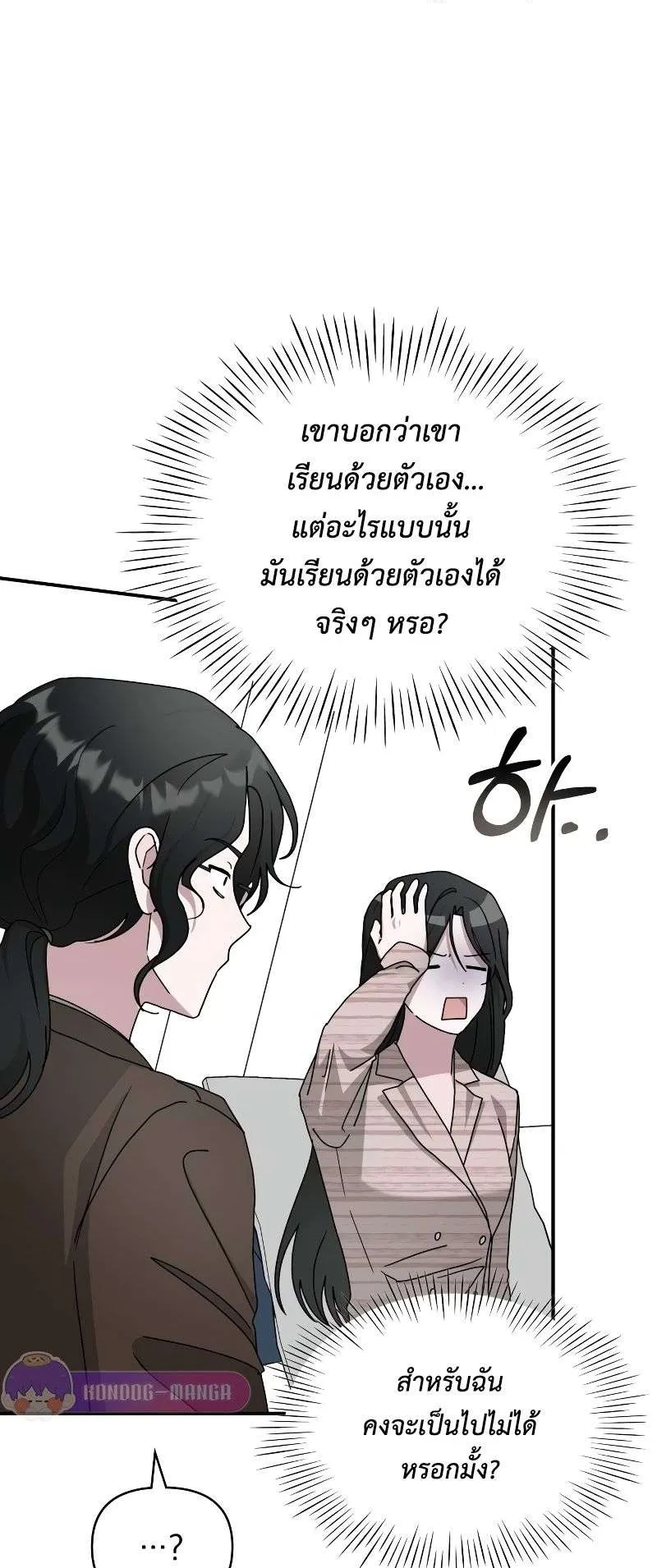 I Was Immediately Mistaken for a Monster Genius Actor ตอนที่ 15 หน้า 8