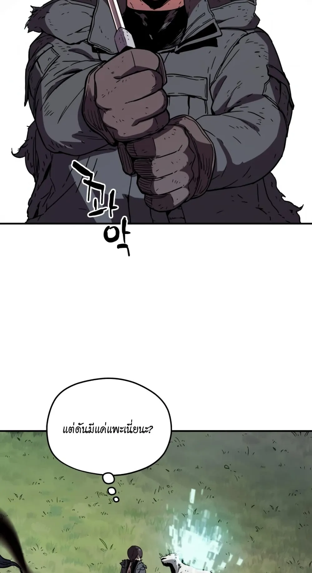 Player Who Can’t Level Up ตอนที่ 4 หน้า 14