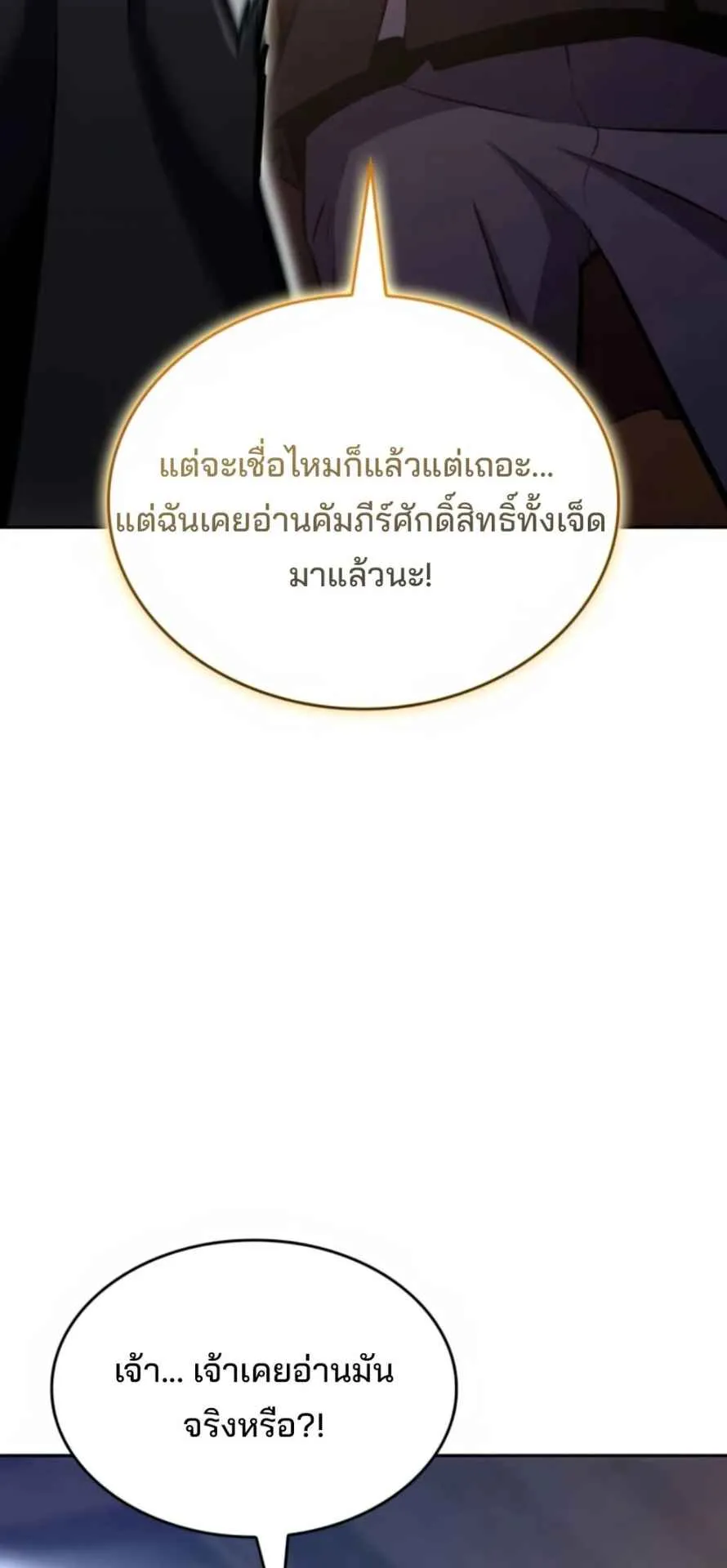 The Cold-Blooded Warrior ตอนที่ 11 หน้า 56
